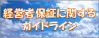 経営者GL